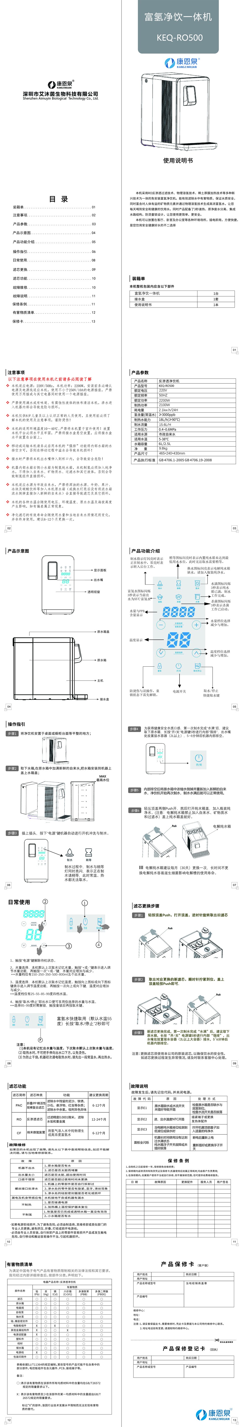 富氢净饮一体机.jpg