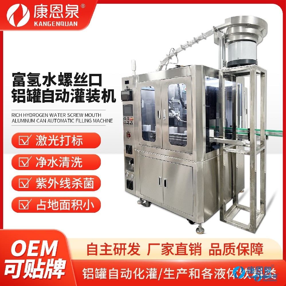 Rich hydrogen aluminum bottle threaded opening can filling machine