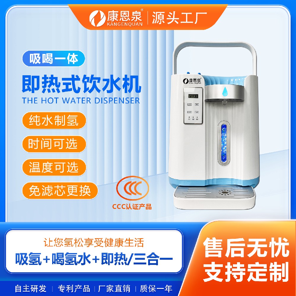 即热式饮水机吸喝一体式制氢机