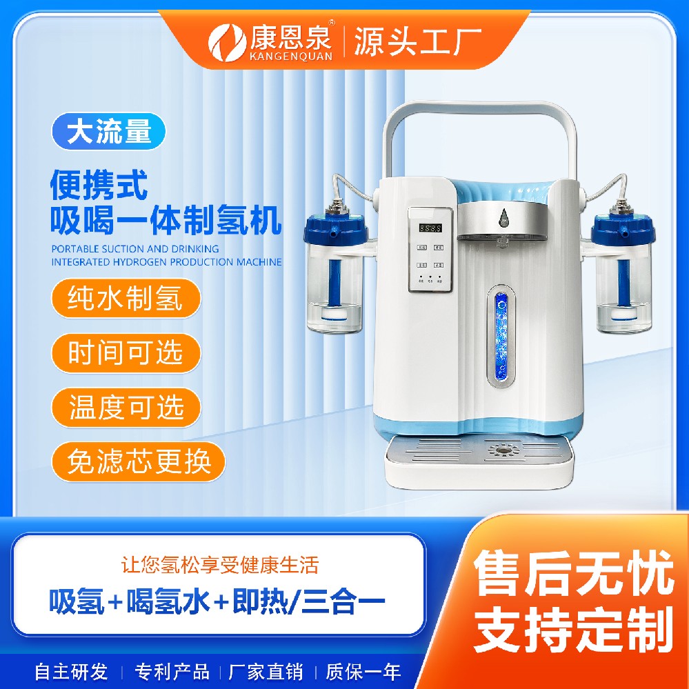 即热式吸喝一体富氢水机湿化瓶款家用吸氢喝水一体机制氢速热饮水机