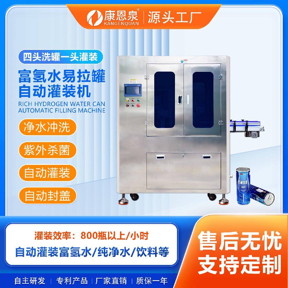 富氢水易拉罐自动灌装机灌装800瓶以上每小时